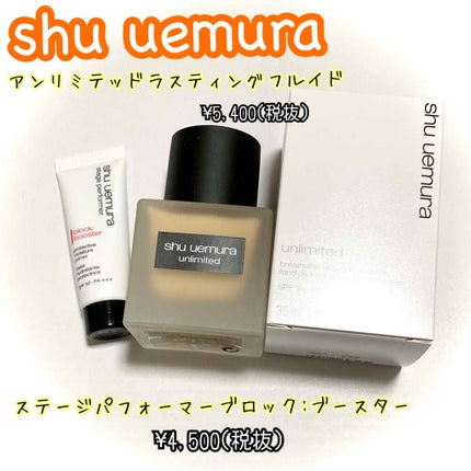 ステージ パフォーマー ブロック:ブースター/shu uemura/化粧下地を使ったクチコミ(1枚目)