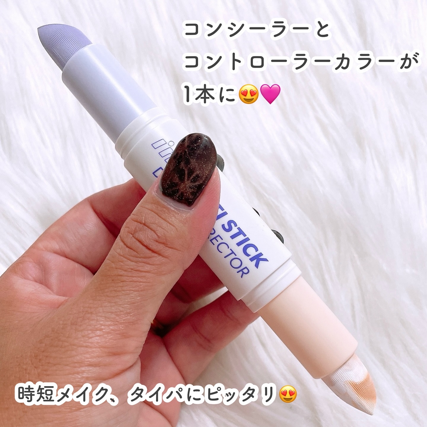 アイムマルチスティックデュアルコレクター/i’m meme/スティックコンシーラーを使ったクチコミ（3枚目）