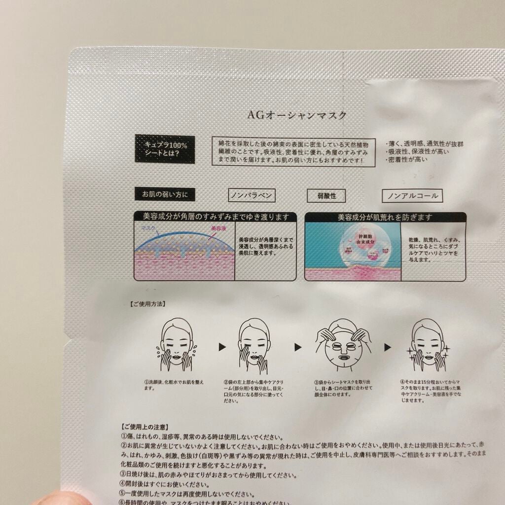 AGアルティメットオーシャンマスク/AGアルティメット/シートマスク・パックを使ったクチコミ(5枚目)