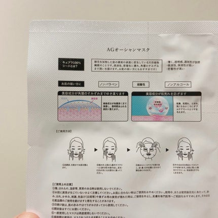 AGアルティメットオーシャンマスク/AGアルティメット/シートマスク・パックを使ったクチコミ(5枚目)