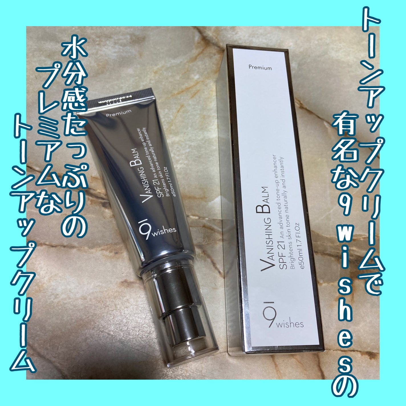 バニシングバーム プレミアム トーンアップ SPF21/9Wishes/化粧下地を使ったクチコミ(1枚目)