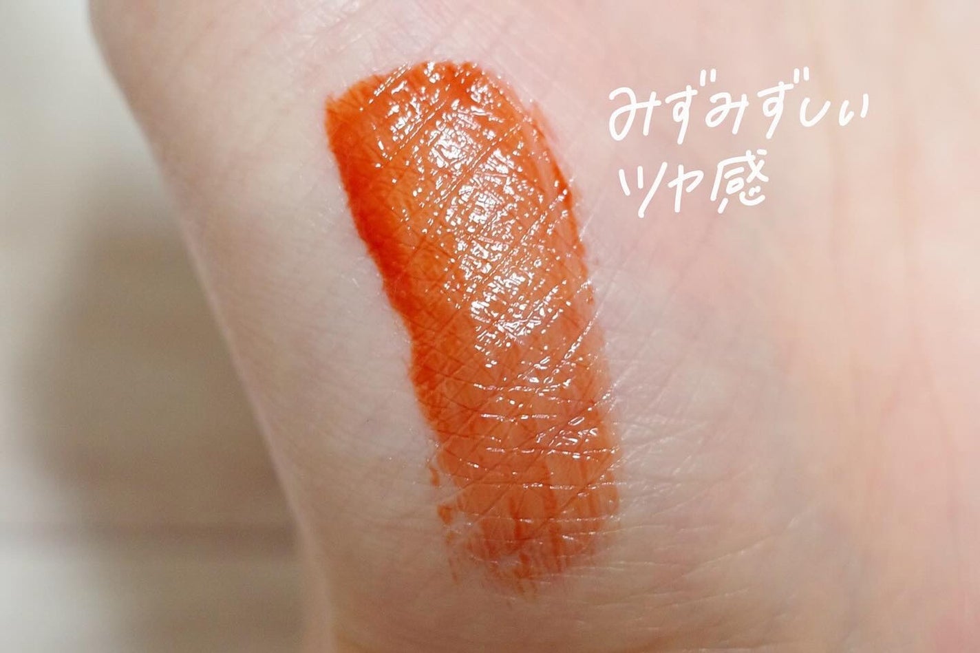 アディクション リップ セラム ティント/ADDICTION/リップティントを使ったクチコミ(4枚目)