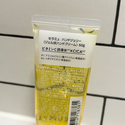 セラミュ ハンドジェリー/ナリスアップ/ハンドクリームを使ったクチコミ(5枚目)