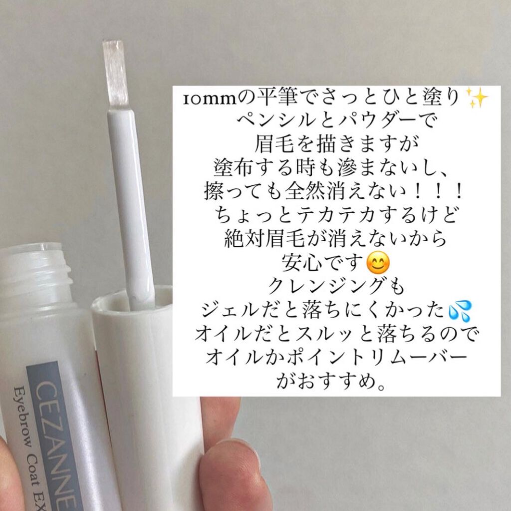 アイブロウコートEX/CEZANNE/アイブロウコートを使ったクチコミ(2枚目)