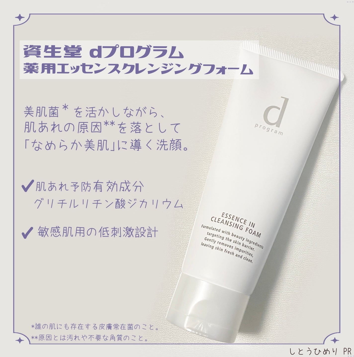 エッセンスイン クレンジングフォーム/d プログラム/洗顔フォームを使ったクチコミ(2枚目)