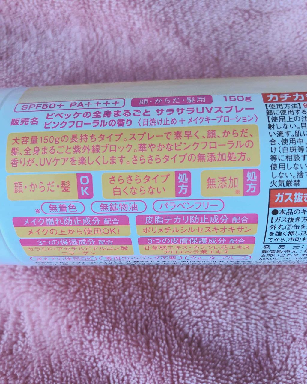 ビベッケの全身まるごとサラサラUVスプレー SPF50+ PA++++ 無香料/クイックレスポンス/日焼け止めミスト・スプレーを使ったクチコミ（3枚目）