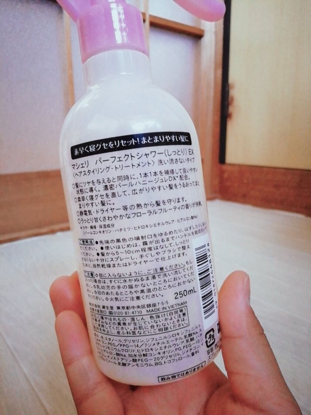 パーフェクトシャワー(しっとり) EX/MACHERIE/プレスタイリング・寝ぐせ直しを使ったクチコミ（2枚目）