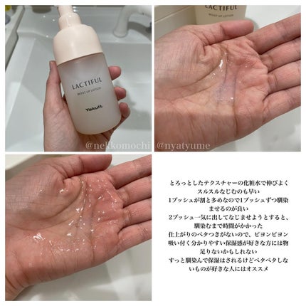 モイストアップ ローション/ラクティフル/化粧水を使ったクチコミ(2枚目)