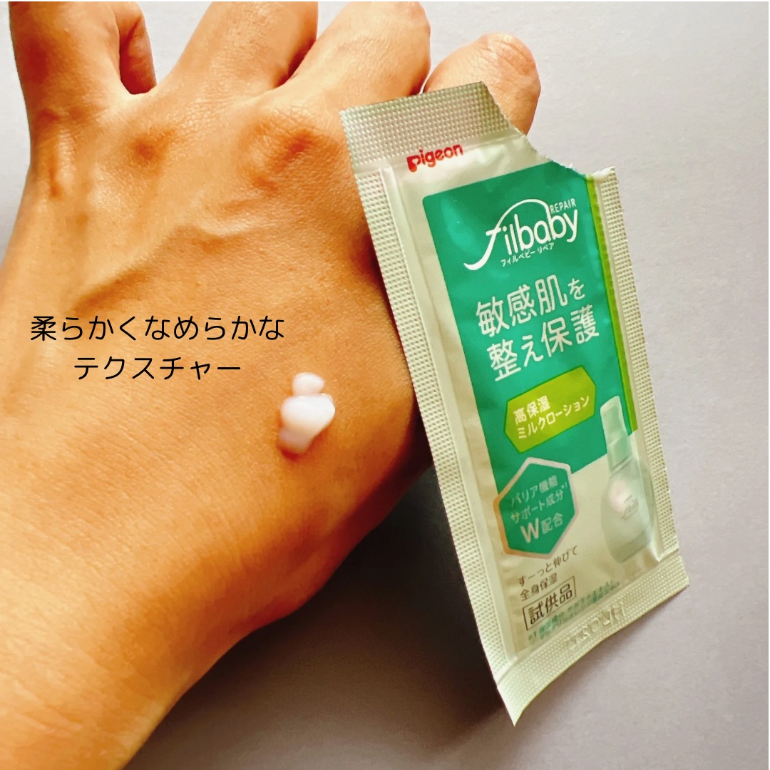 フィルベビー ベビーミルクローション/ピジョン/ボディローションを使ったクチコミ（3枚目）