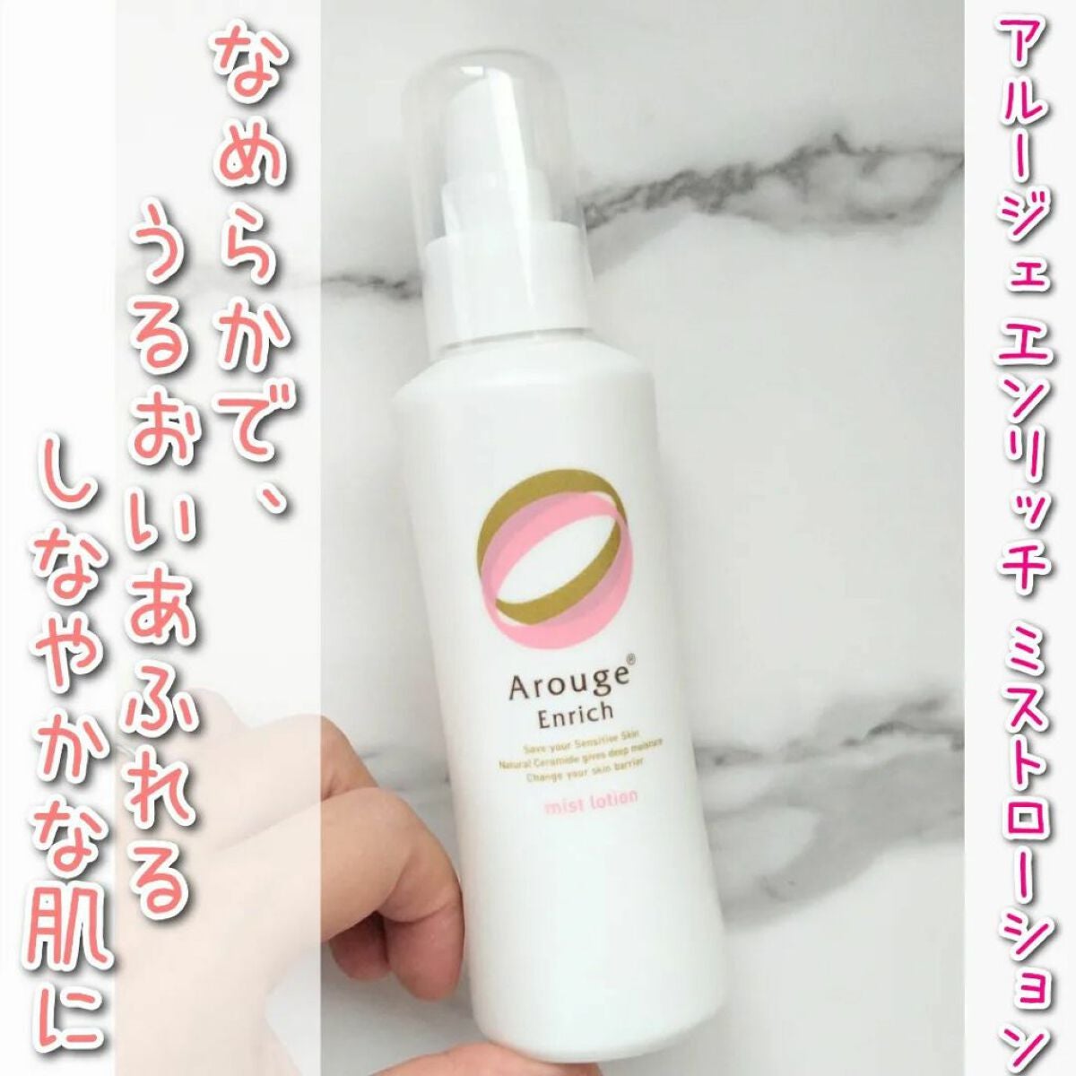 エンリッチ ミストローション/アルージェ/ミスト状化粧水を使ったクチコミ(1枚目)