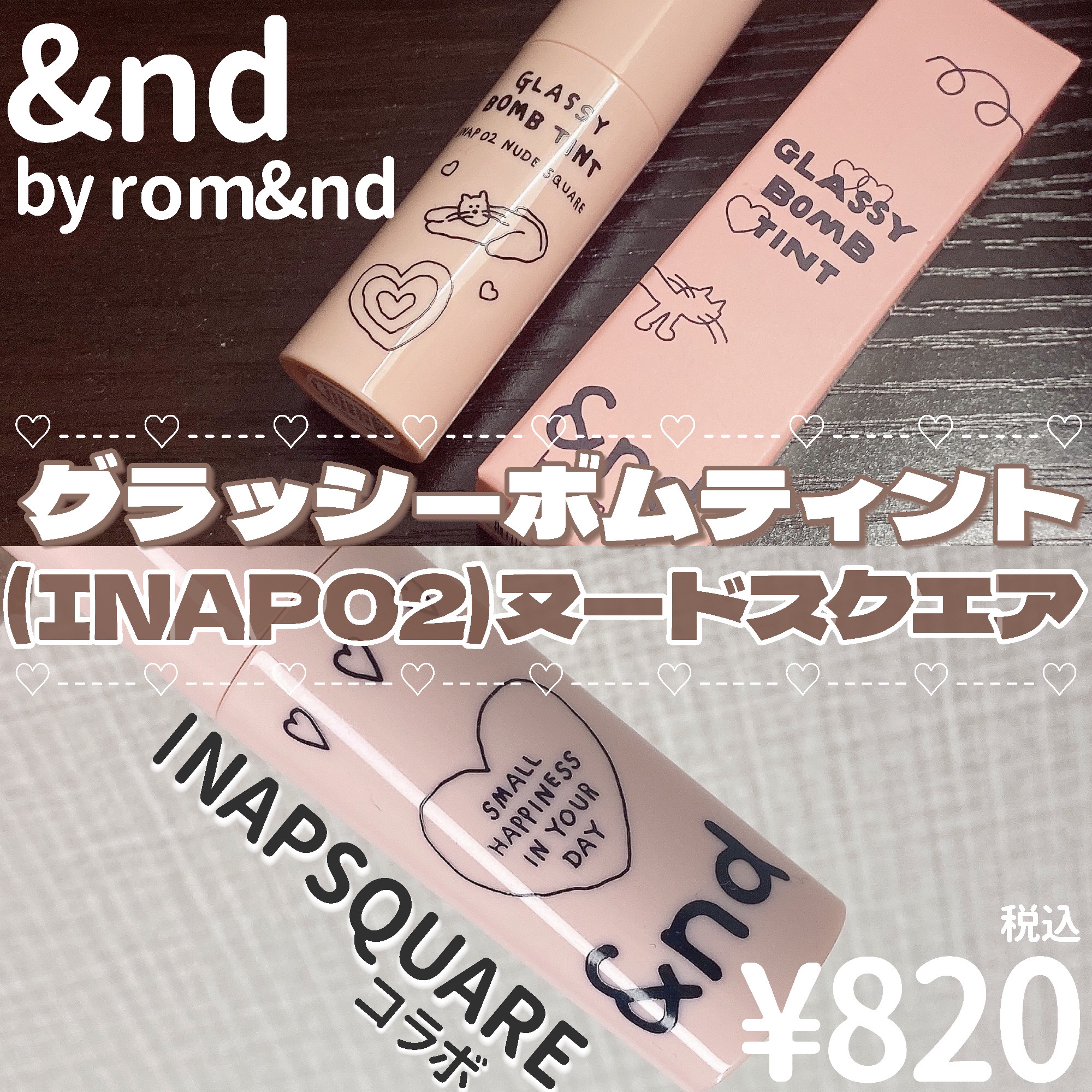 グラッシーボムティント/&nd by rom&nd/リップティントを使ったクチコミ（2枚目）