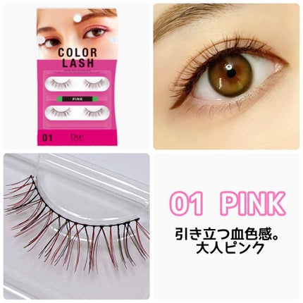 カラーラッシュ/D-UP/つけまつげを使ったクチコミ(4枚目)