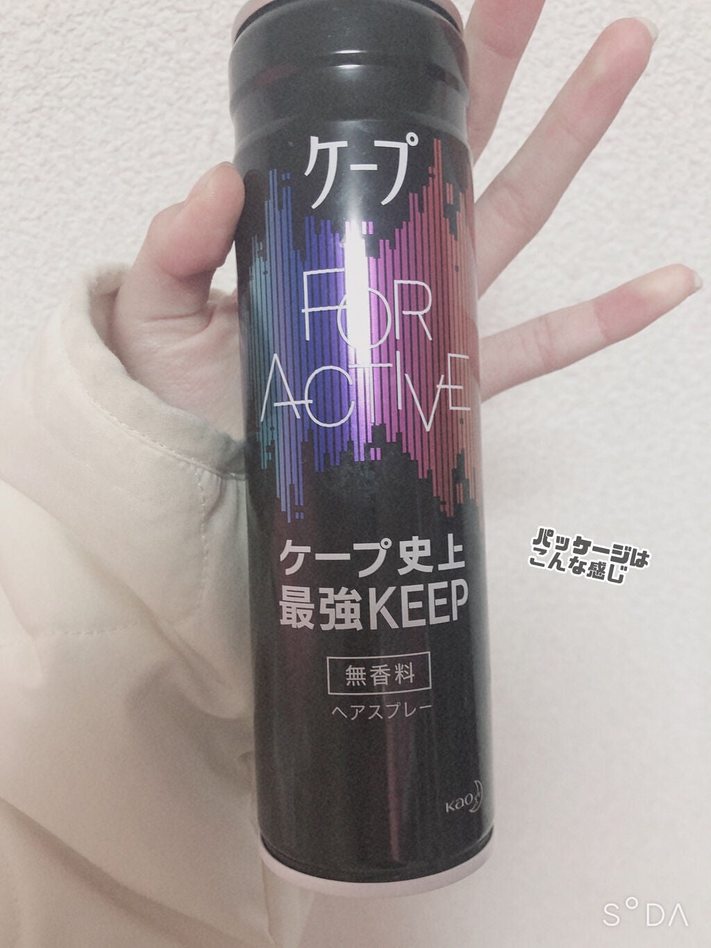 FOR ACTIVE/ケープ/ヘアスプレーを使ったクチコミ(2枚目)