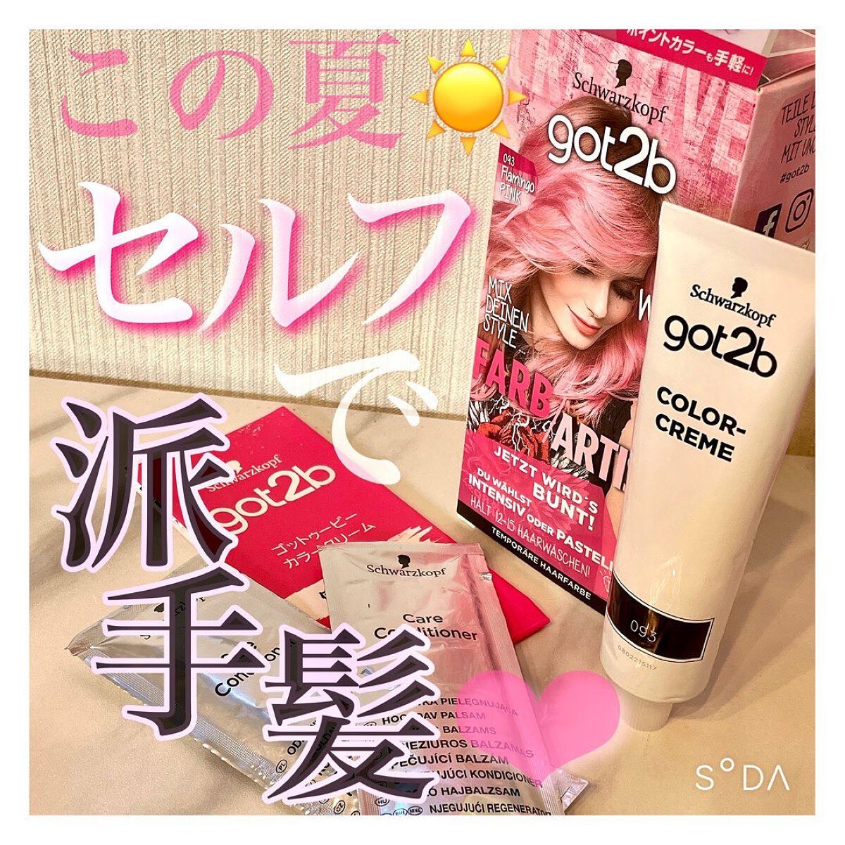 カラークリーム/got2b/ヘアカラーを使ったクチコミ(1枚目)