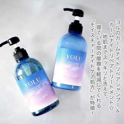 カームナイトリペアシャンプー/トリートメント/YOLU/市販シャンプーを使ったクチコミ(5枚目)