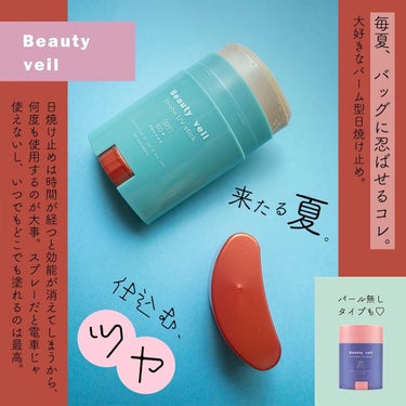 ストロボUVスティック/Beauty veil/日焼け止め・UVケアを使ったクチコミ（1枚目）