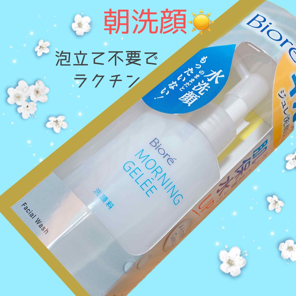 朝用ジュレ洗顔料/ビオレ/その他洗顔料を使ったクチコミ(1枚目)