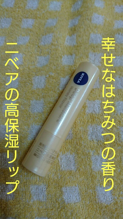 ニベア ディープモイスチャーリップ/ニベア/リップクリームを使ったクチコミ(1枚目)