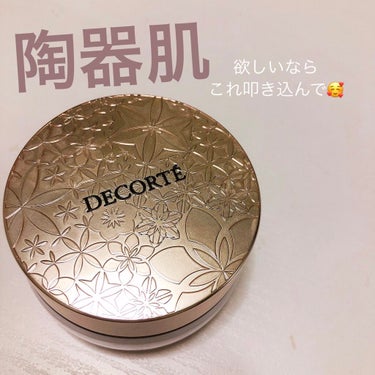 フェイスパウダー/DECORTÉ/ルースパウダーを使ったクチコミ（1枚目）