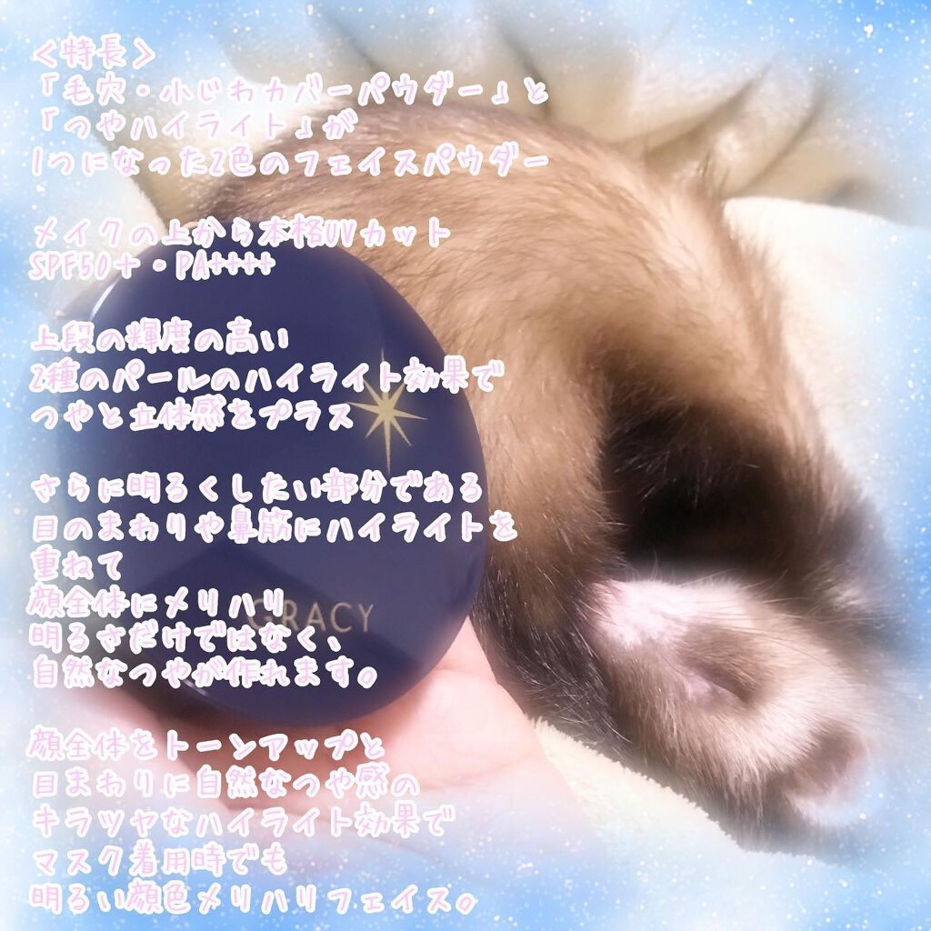 光仕上げパウダーUV/グレイシィ/プレストパウダーを使ったクチコミ(2枚目)