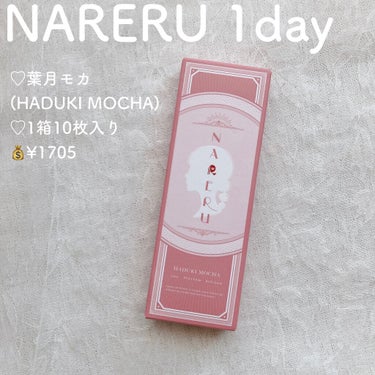 NARERU 1day 葉月モカ/NARERU/ワンデー（１DAY）カラコンを使ったクチコミ（2枚目）