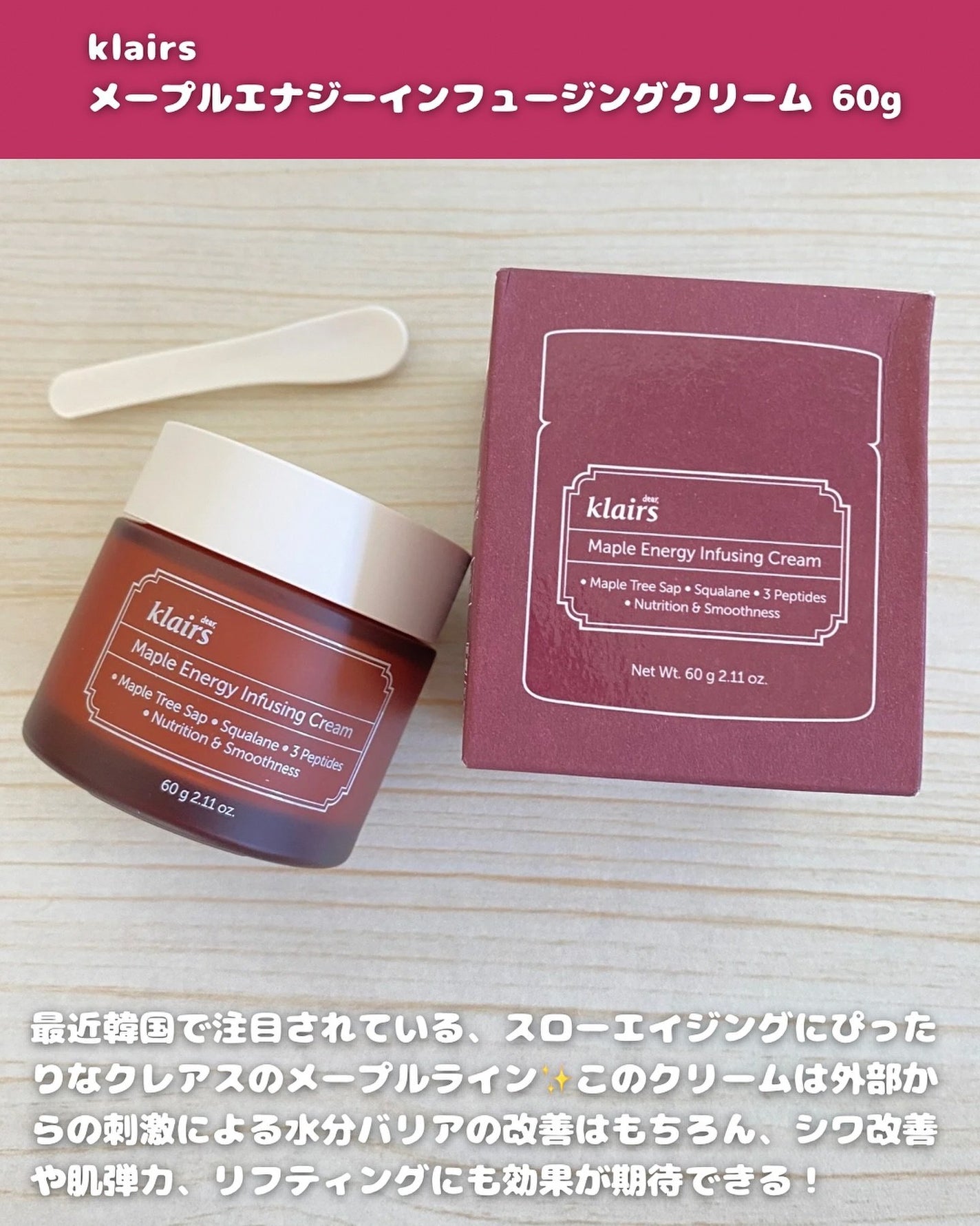 メープルエナジーインフュージングクリーム/Klairs/フェイスクリームを使ったクチコミ(2枚目)