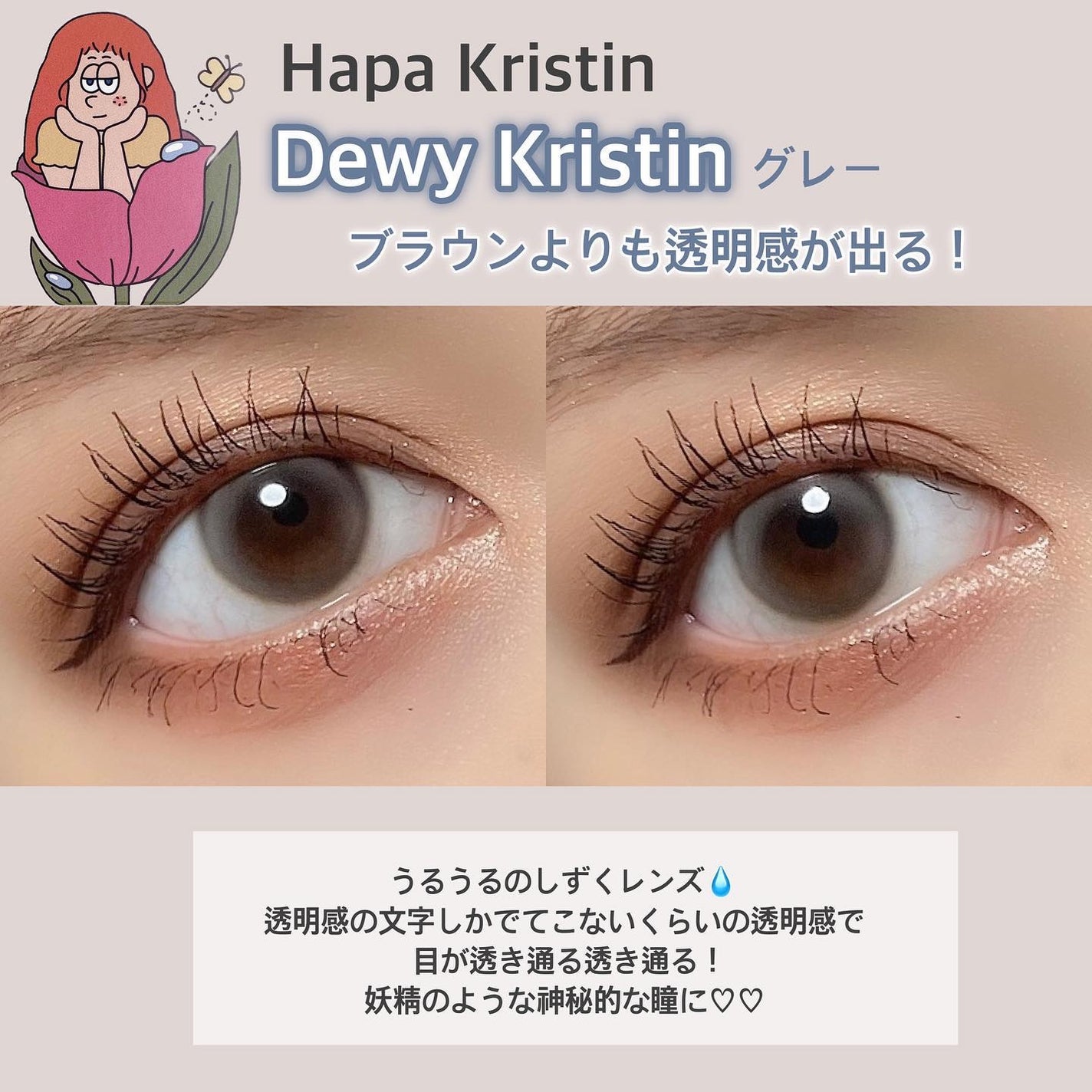 デューイクリスティン グレー/Hapa kristin/カラーコンタクトレンズを使ったクチコミ(3枚目)