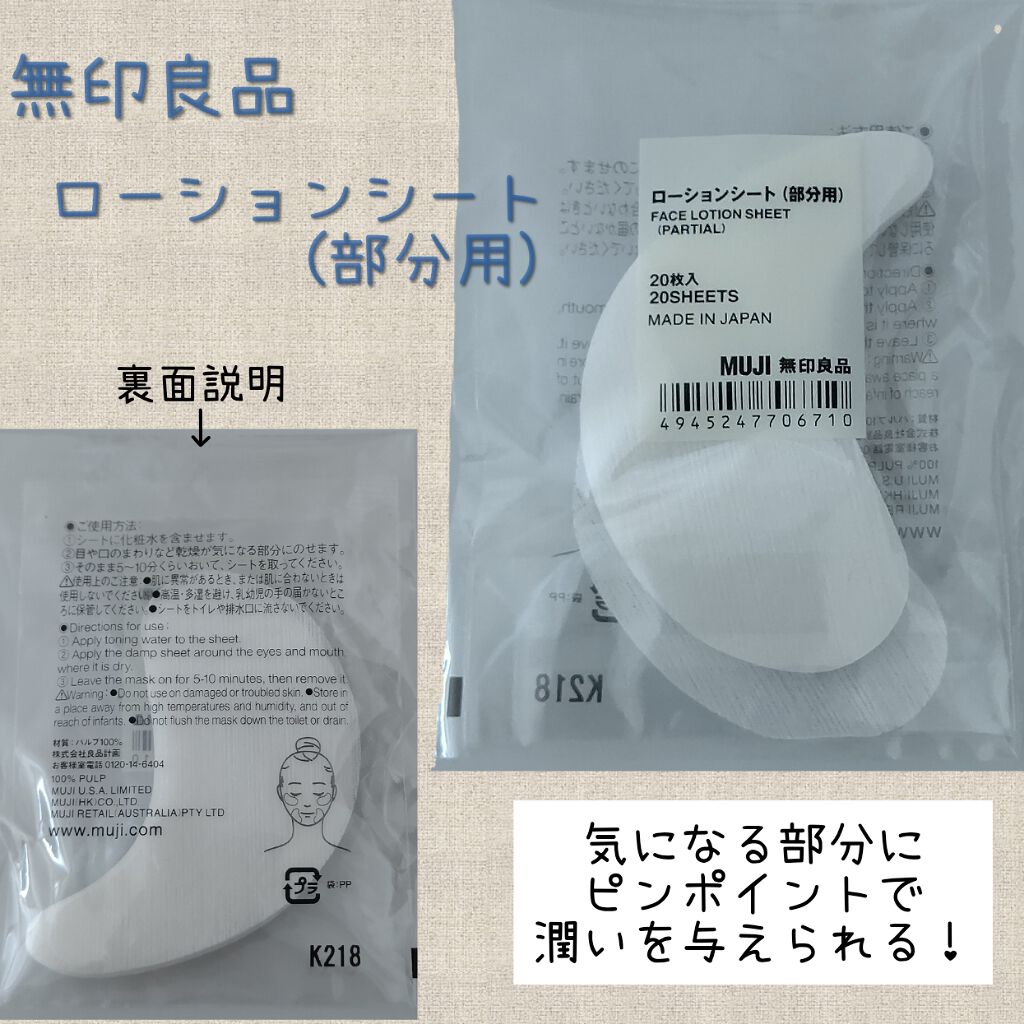 ローションシート（部分用）/無印良品/その他スキンケアグッズを使ったクチコミ（1枚目）