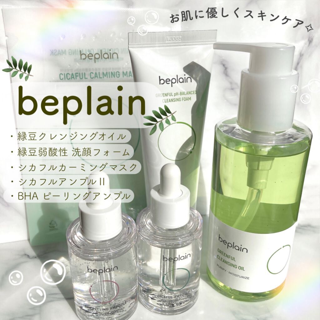 緑豆弱酸性クレンジング/beplain/クレンジングクリームを使ったクチコミ(1枚目)