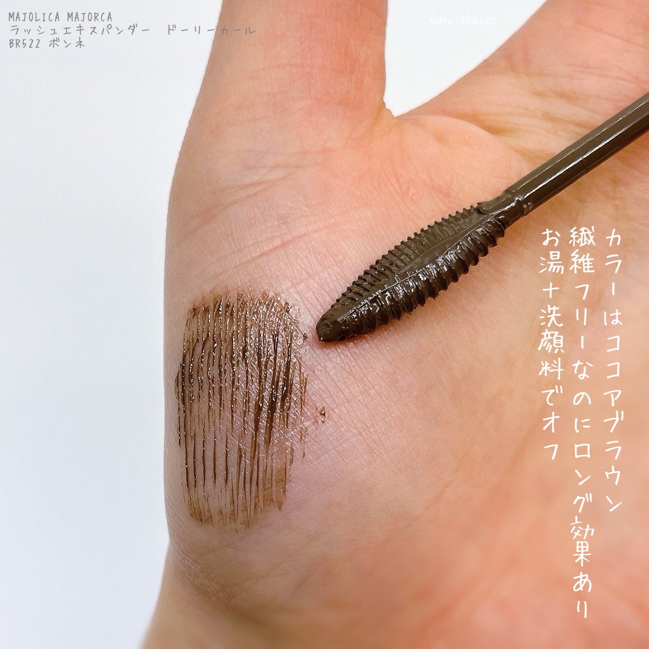 マジョリカ マジョルカ ラッシュエキスパンダー ドーリーカール/MAJOLICA MAJORCA/マスカラを使ったクチコミ(4枚目)