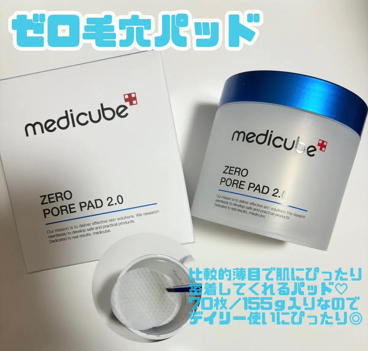 ゼロ毛穴パッド 2.0/MEDICUBE/トナーパッドを使ったクチコミ（2枚目）