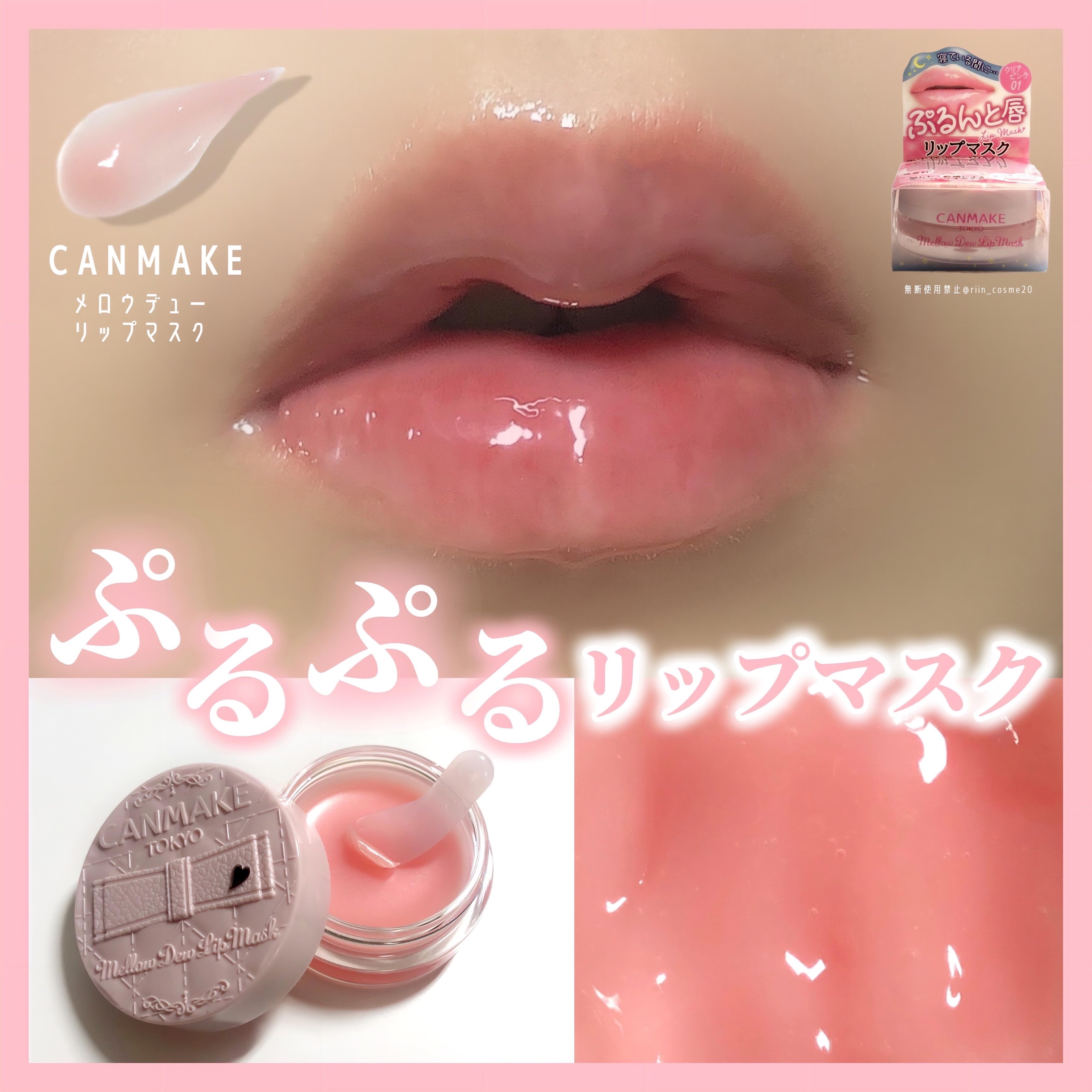メロウデューリップマスク/キャンメイク/リップマスクを使ったクチコミ（1枚目）