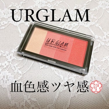 UR GLAM　GRADATION CHEEK/U R GLAM/パウダーチークを使ったクチコミ（1枚目）