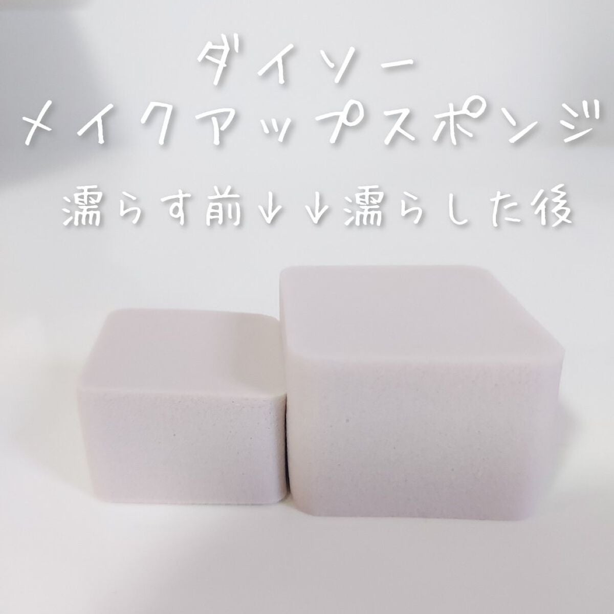 メイクアップスポンジ ダイヤモンド型/DAISO/パフ・スポンジを使ったクチコミ(2枚目)