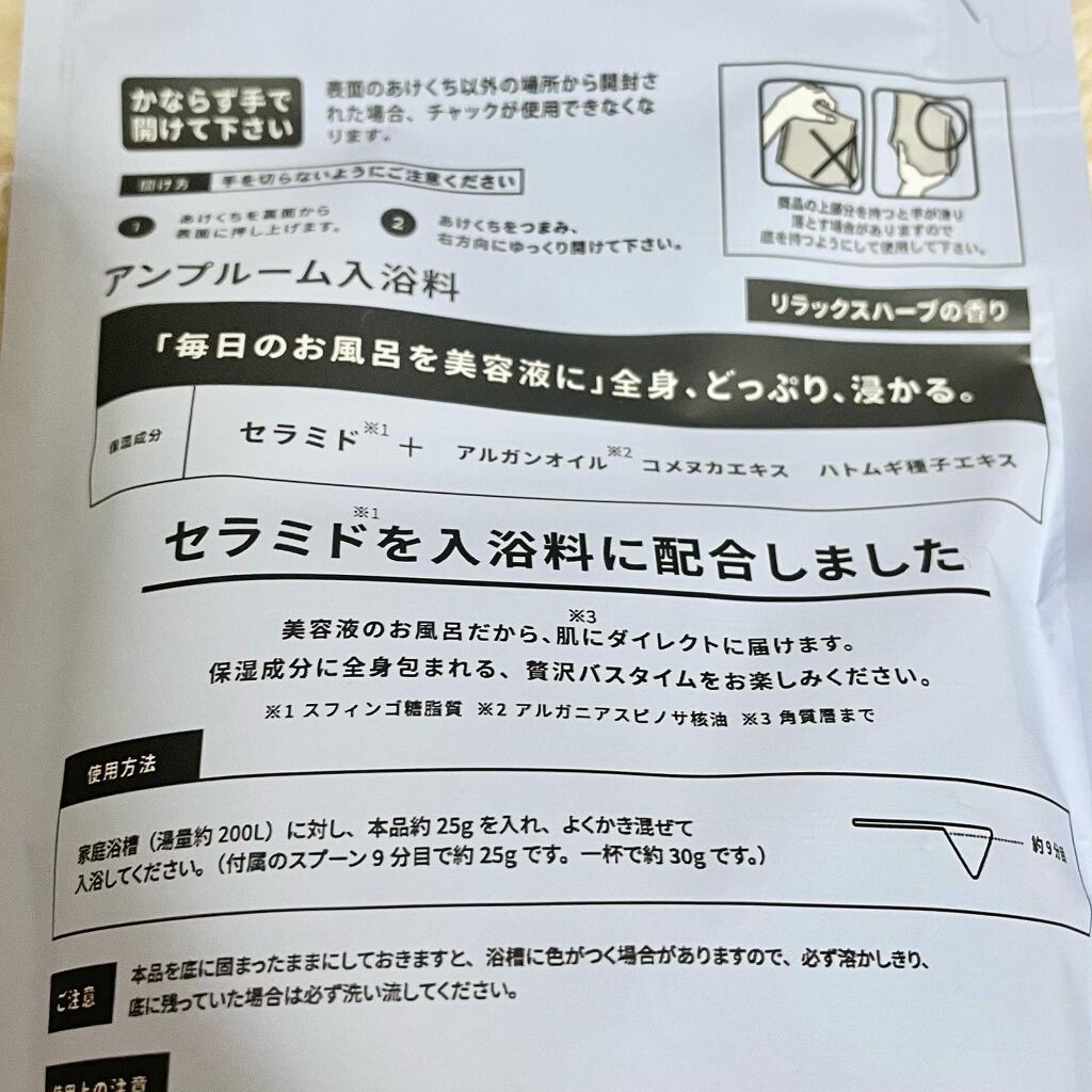 セラミドバスパウダー/amproom/保湿系入浴剤を使ったクチコミ（2枚目）