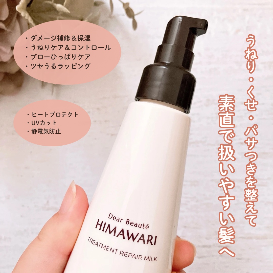 トリートメントリペアミルク/ディアボーテ/ヘアミルクを使ったクチコミ（3枚目）