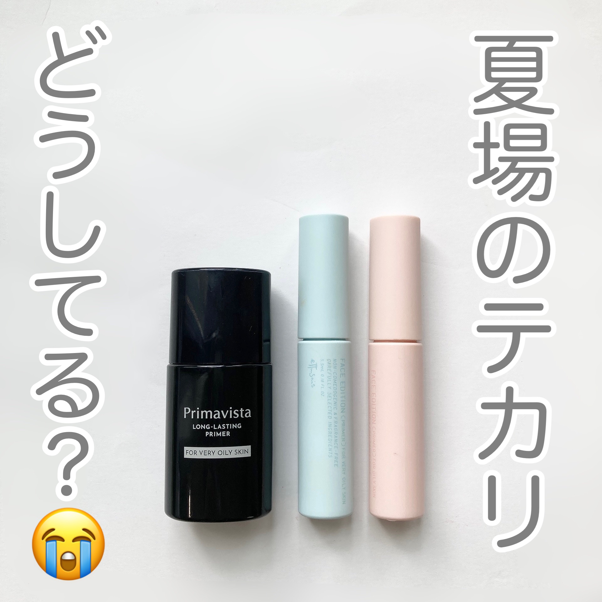 スキンプロテクトベース＜皮脂くずれ防止＞ 超オイリー肌用/プリマヴィスタ/化粧下地を使ったクチコミ（1枚目）