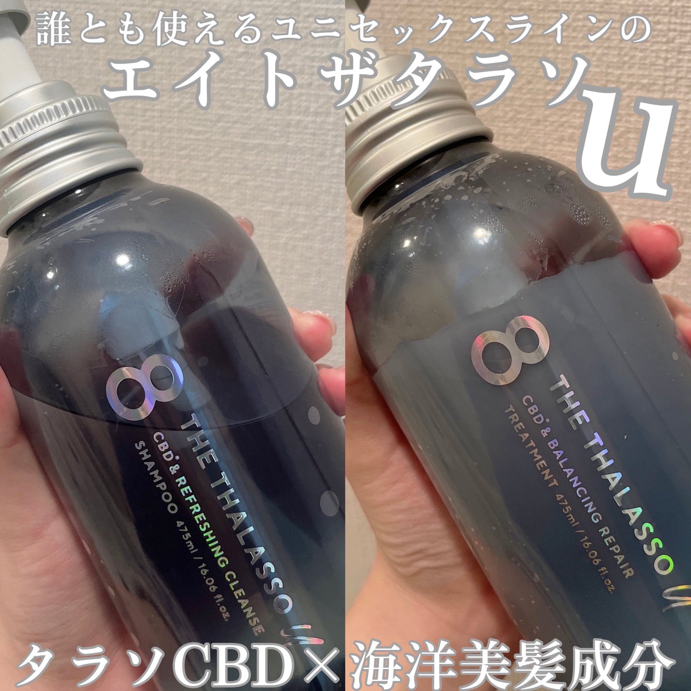 エイトザタラソ ユー CBD&リフレッシング クレンズ 美容液シャンプー/CBD&バランシング ダメージリペア 美容液ヘアトリートメント/エイトザタラソ/市販シャンプーを使ったクチコミ(1枚目)