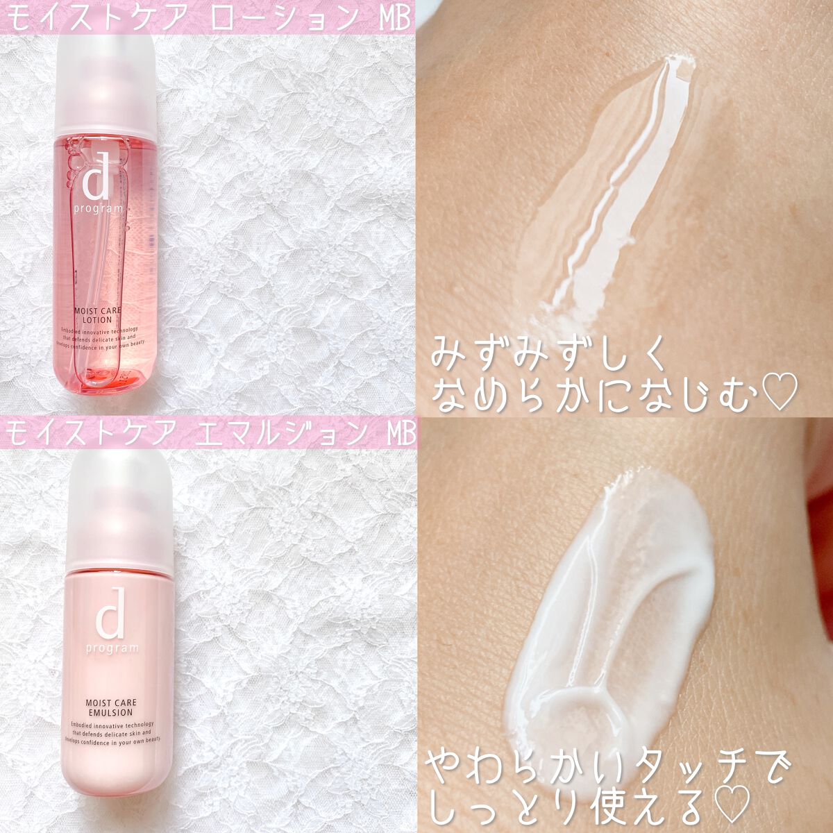 モイストケア エマルジョン MB/d プログラム/乳液を使ったクチコミ（2枚目）