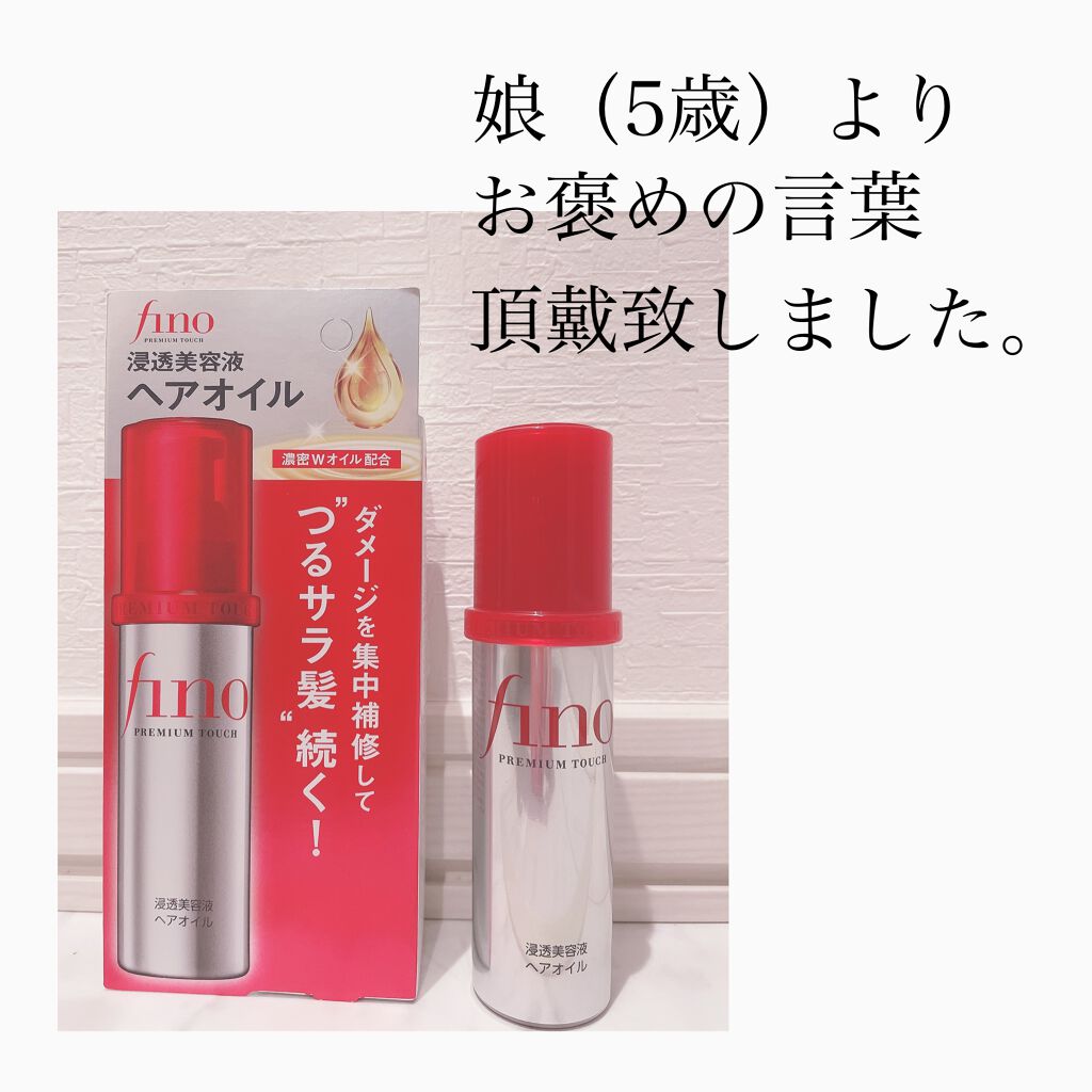 フィーノ　プレミアムタッチ　濃厚美容液ヘアオイル/フィーノ/ヘアオイルを使ったクチコミ（1枚目）