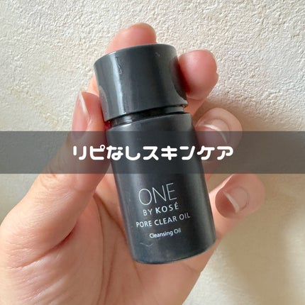 ポアクリア オイル/ONE BY KOSE/オイルクレンジングを使ったクチコミ(1枚目)