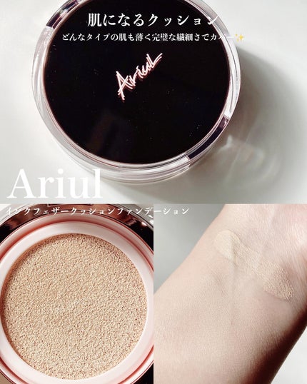 アリウル インクフェザーカバーラスティングクッション/Ariul/クッションファンデーションを使ったクチコミ(1枚目)