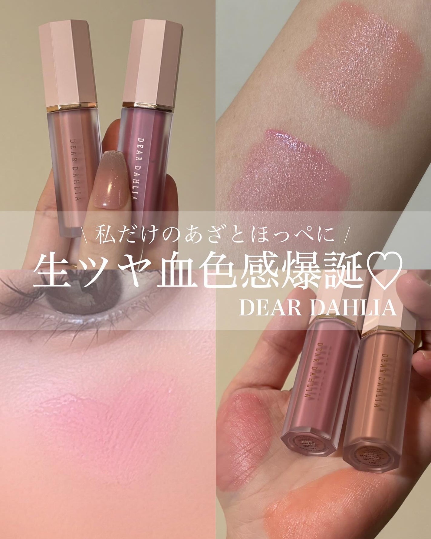 ペタルドロップリキッドブラッシャー/DEAR DAHLIA/リキッドチークを使ったクチコミ(1枚目)