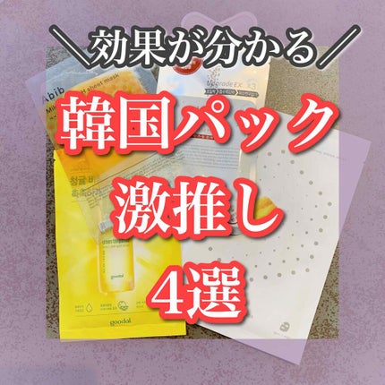 グーダル グリーンタンジェリンビタCセラムマスク/goodal/シートマスク・パックを使ったクチコミ(1枚目)