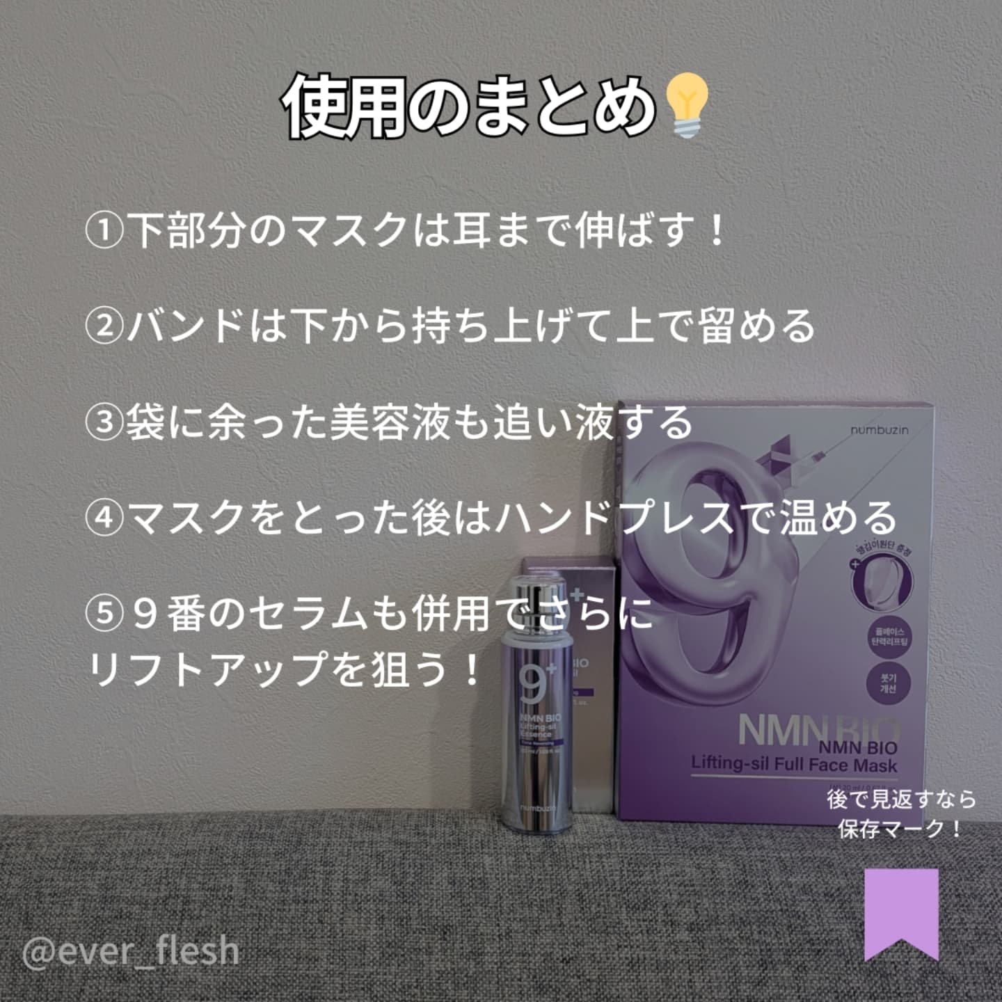2025年冬新作シートマスク・パック】9番 NMNバイオリフトラッピング