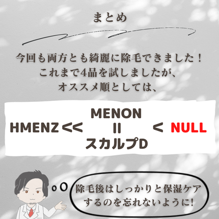 除毛クリーム/HMENZ/除毛クリームを使ったクチコミ(5枚目)