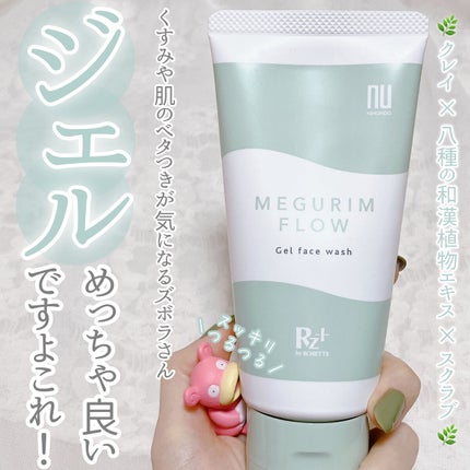 MEGURIM FLOW /MEGURIM by Rz+ /その他洗顔料を使ったクチコミ(1枚目)