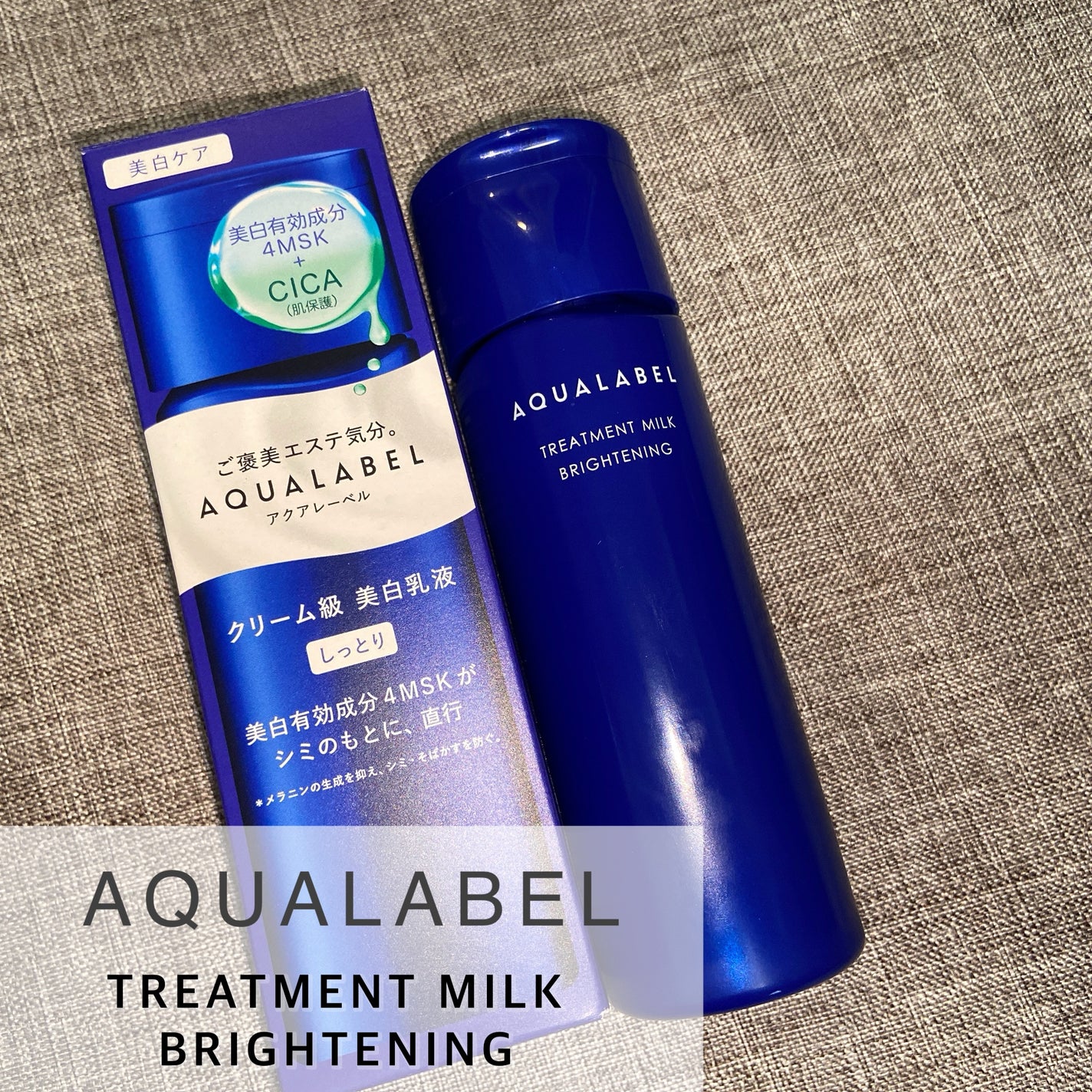 トリートメントミルク(ブライトニング)とてもしっとり/アクアレーベル/乳液を使ったクチコミ(1枚目)