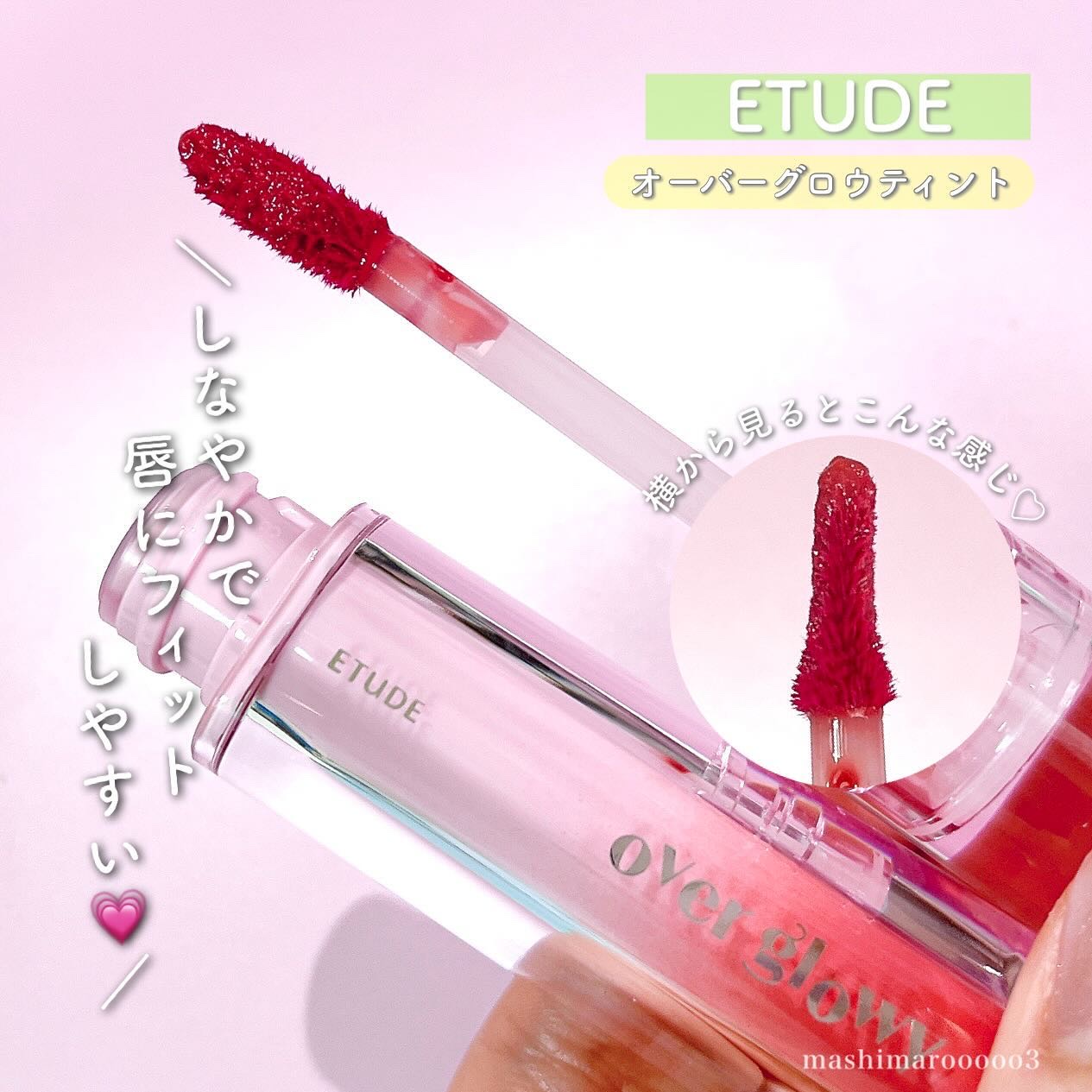 オーバーグロウティント/ETUDE/リップティントを使ったクチコミ（3枚目）