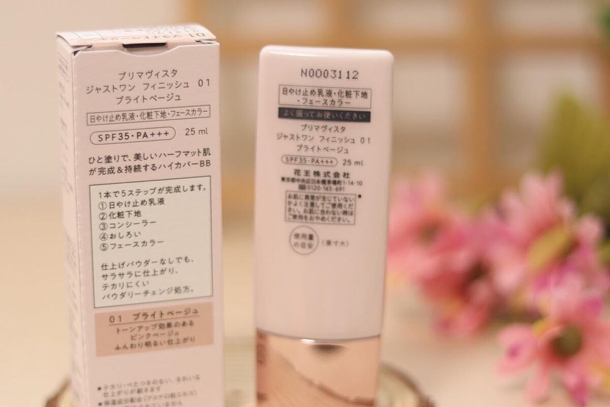 プリマヴィスタ ジャストワン フィニッシュ 01 ブライトベージュ/プリマヴィスタ/BBクリームを使ったクチコミ（2枚目）